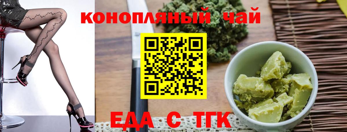Еда ТГК марихуана  Вход с VPN  Барабинск 