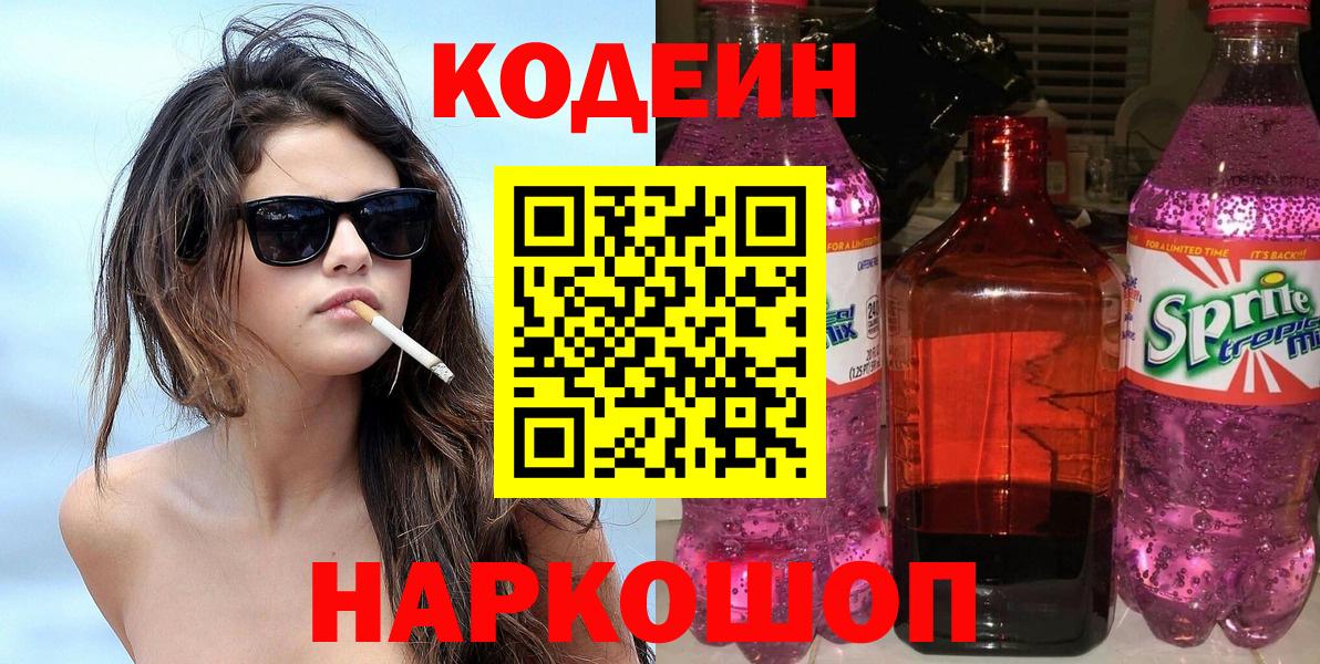 Codein Purple Drank Барабинск