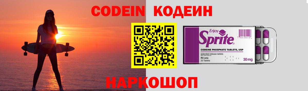 Кодеин напиток Lean (лин)  Вход с VPN  Codein напиток Lean (лин)  Барабинск 