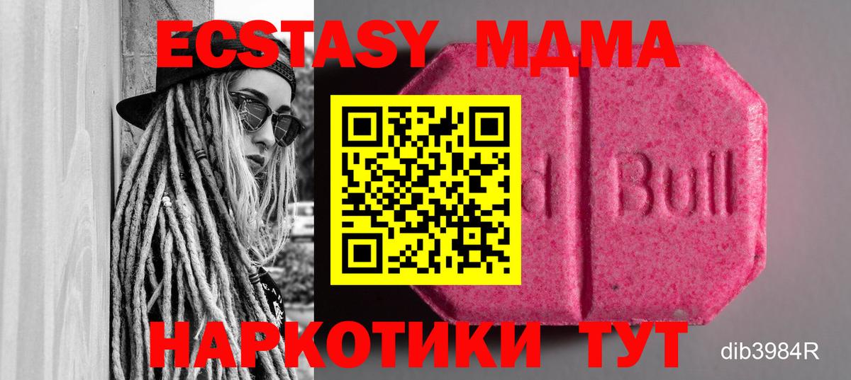 ЭКСТАЗИ MDMA Барабинск