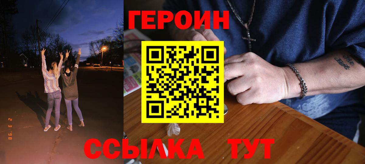 Героин  Героин VHQ  Вход с VPN  Барабинск 