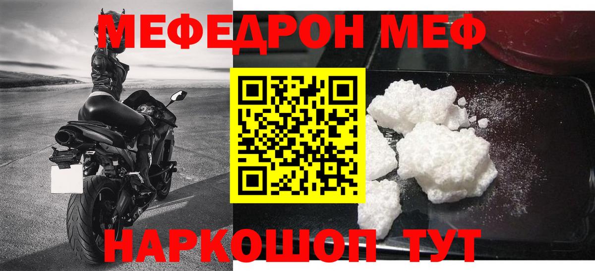 МЕФ VHQ  MEGA зеркало  МЕФ  Барабинск  Вход с VPN  Мефедрон VHQ 