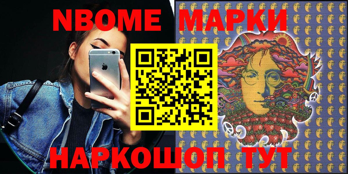 Барабинск  Марки N-bome 1,8мг  Вход с VPN 
